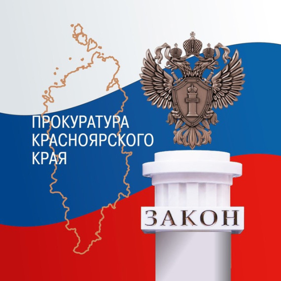 Прокуратура разъясняет. Прокуратура разъясняет.